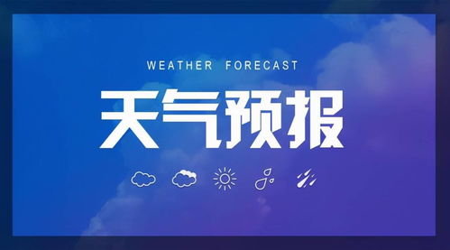 春节前一周天气预报来了，还有雪的消息